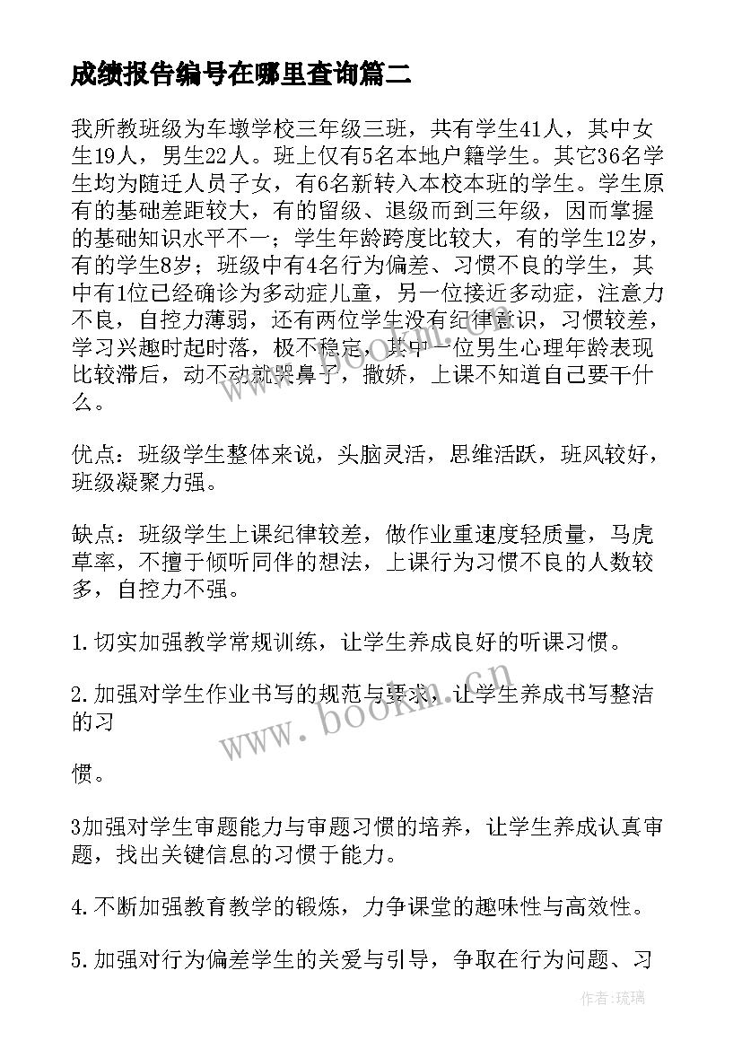 成绩报告编号在哪里查询(汇总8篇)