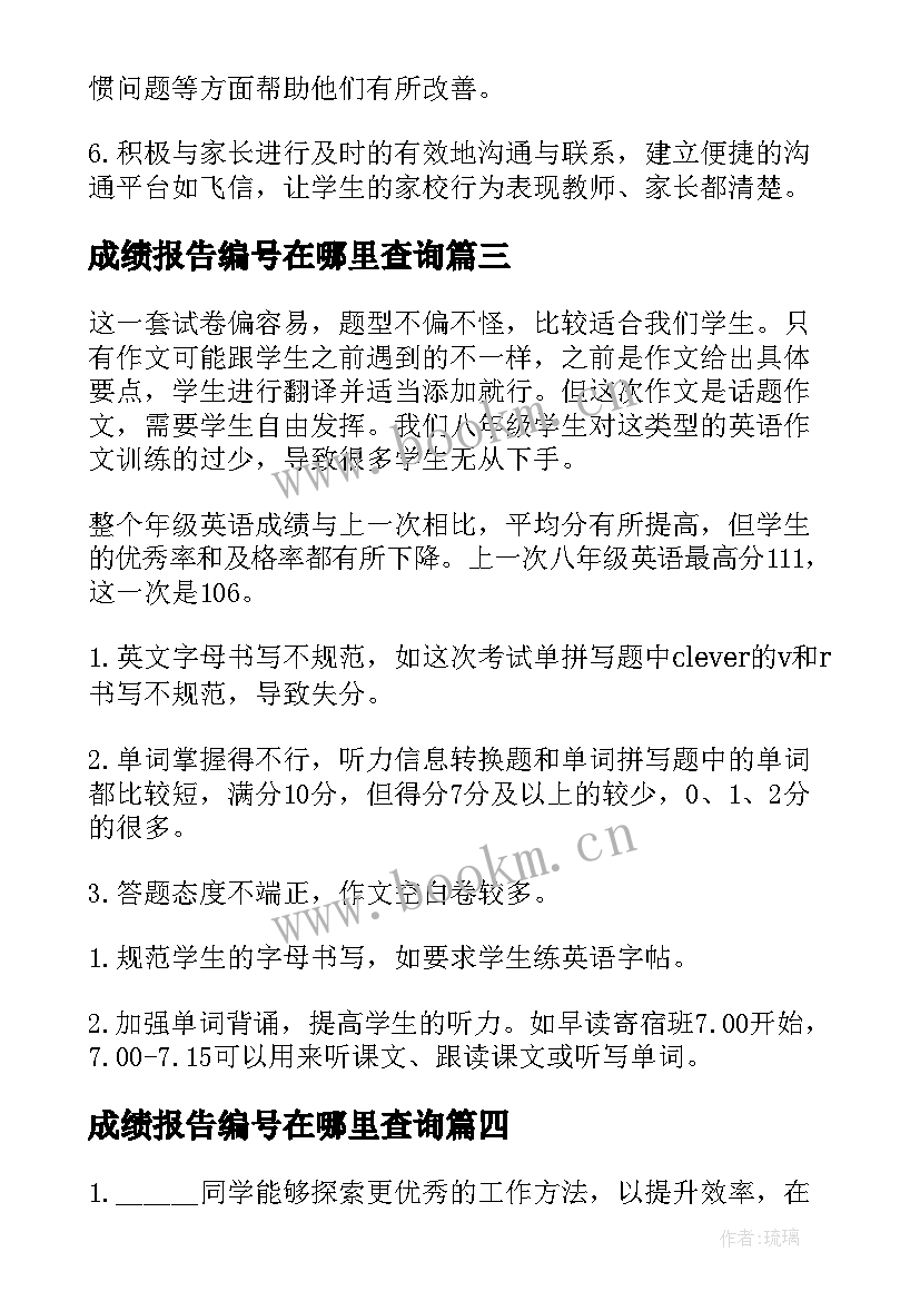 成绩报告编号在哪里查询(汇总8篇)