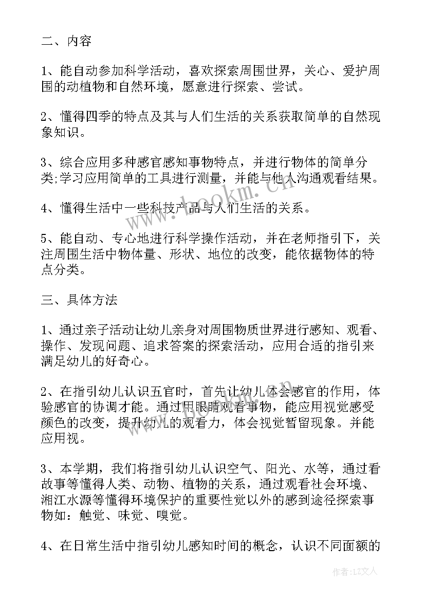 2023年幼儿园中班科学教育活动教案认识蔬菜 幼儿园科学教育教学活动计划中班(模板6篇)