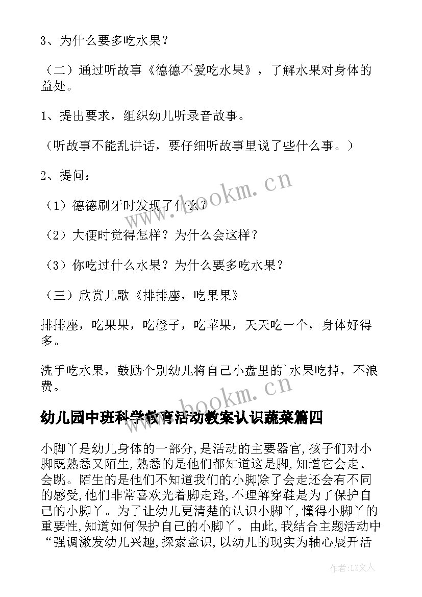 2023年幼儿园中班科学教育活动教案认识蔬菜 幼儿园科学教育教学活动计划中班(模板6篇)