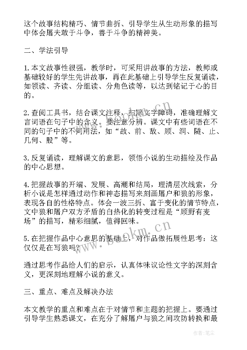 最新讲评教案示例(通用6篇)