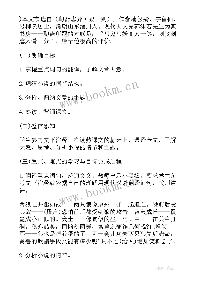 最新讲评教案示例(通用6篇)