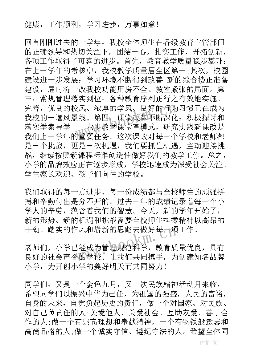 校长国旗下演讲(实用8篇)