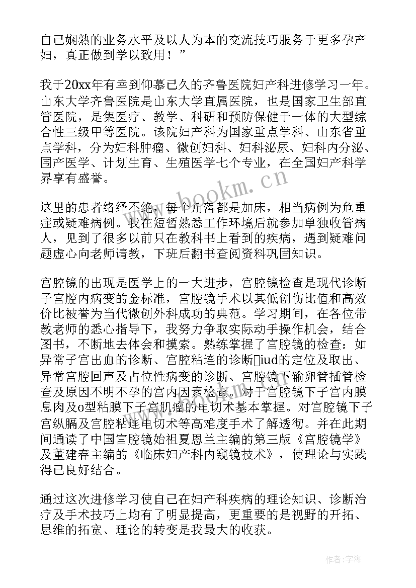 2023年麻醉护士进修总结报告 产科护士进修个人总结(精选5篇)