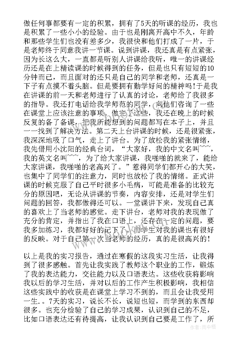 观摩大学英语课堂 大学生英语教学毕业实习报告(大全5篇)