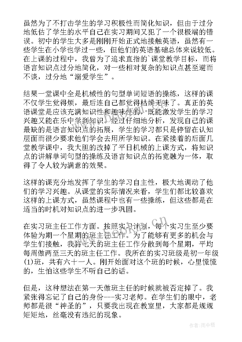 观摩大学英语课堂 大学生英语教学毕业实习报告(大全5篇)