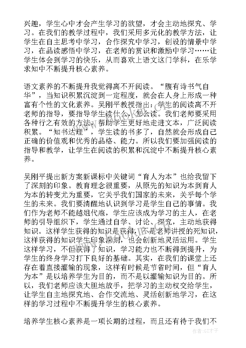 小学语文课程标准心得体会(通用5篇)