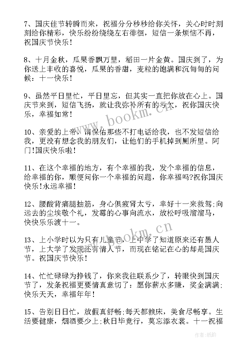 2023年国庆节宣传的文案 国庆节活动宣传文案(汇总5篇)