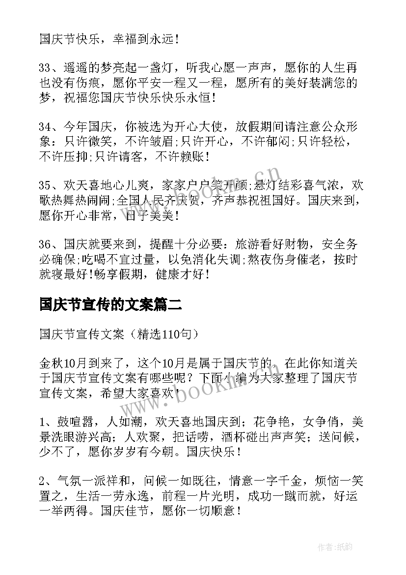 2023年国庆节宣传的文案 国庆节活动宣传文案(汇总5篇)