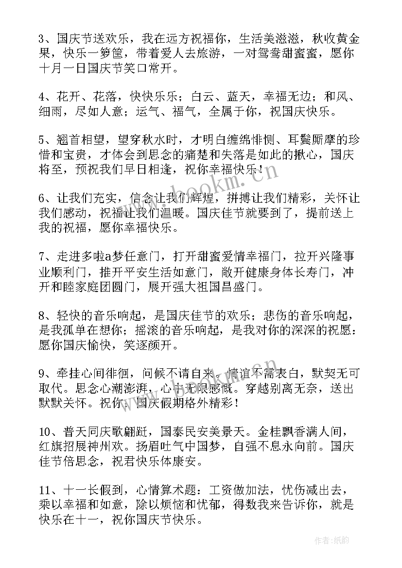 2023年国庆节宣传的文案 国庆节活动宣传文案(汇总5篇)