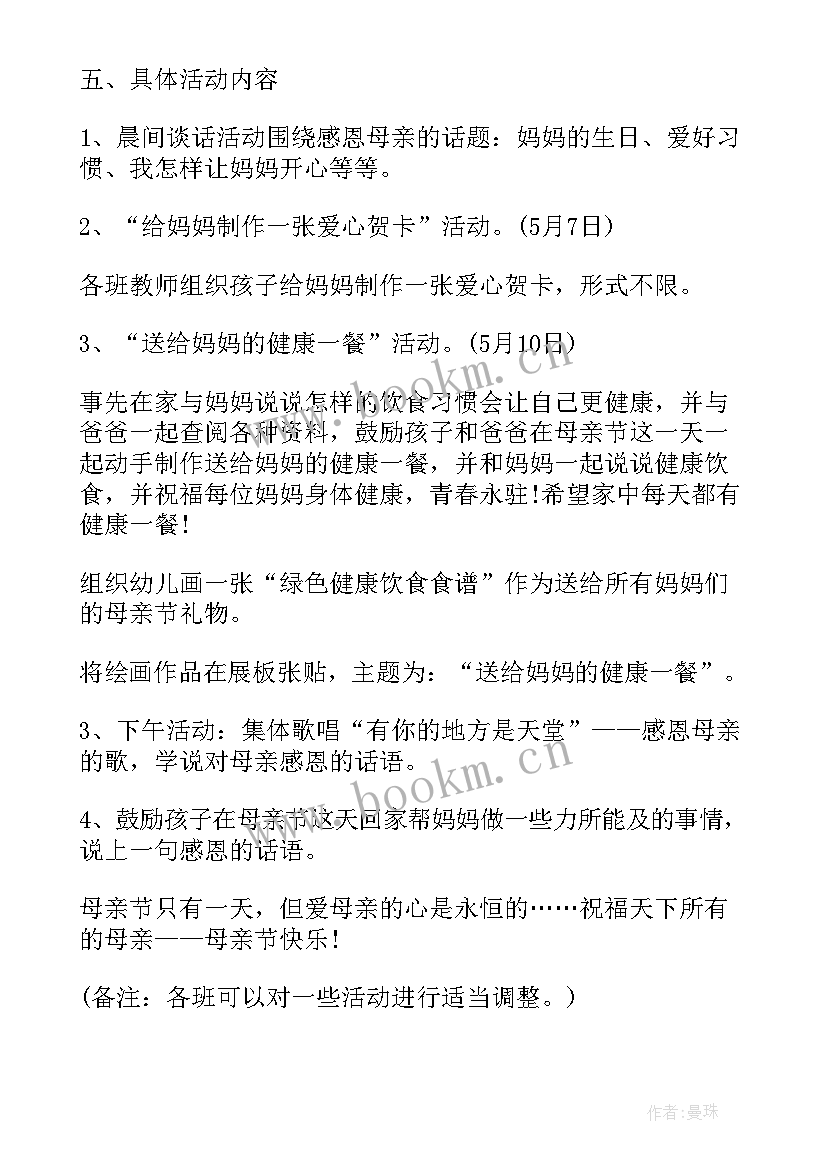 幼儿园母亲节感恩活动策划(汇总8篇)