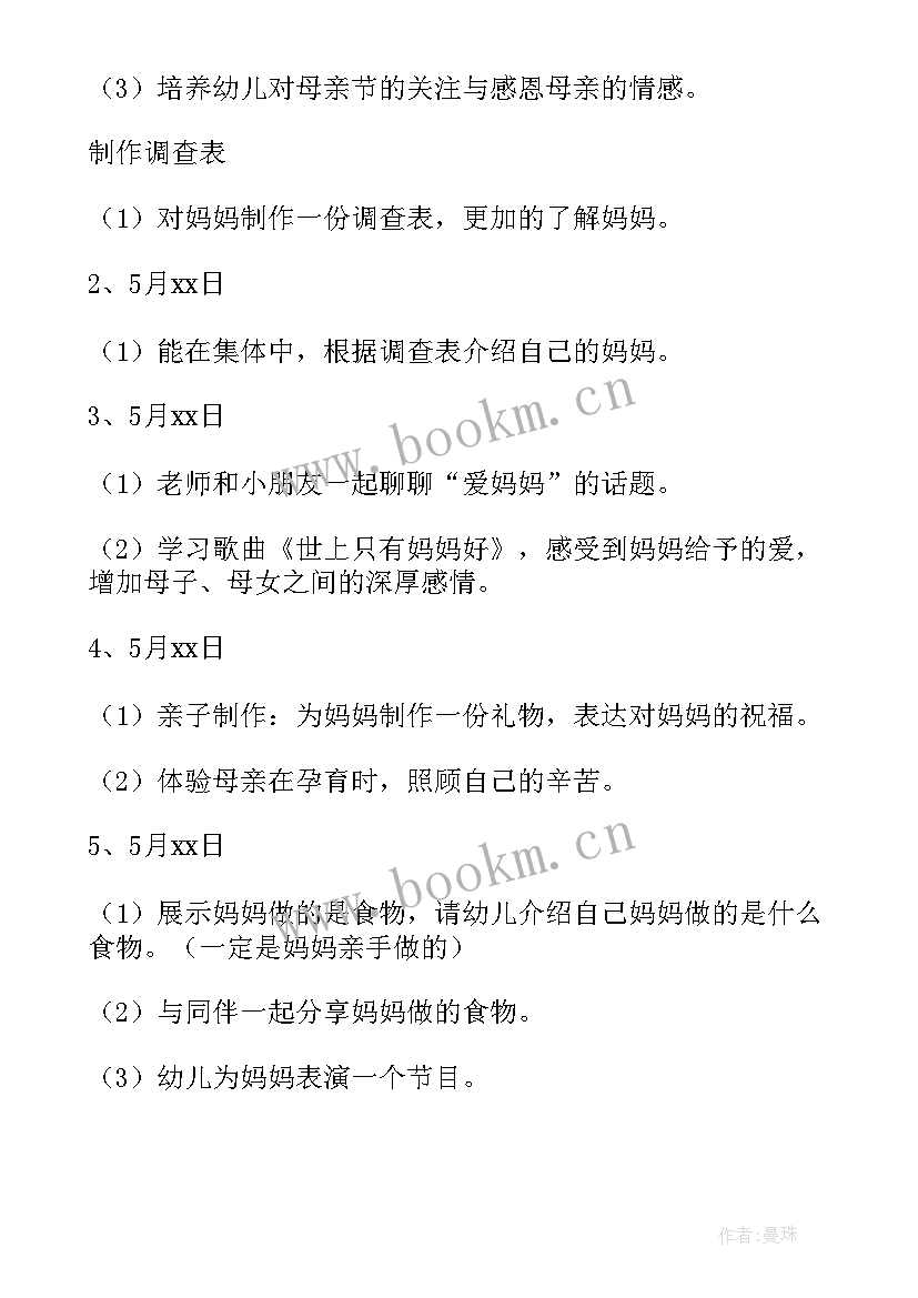 幼儿园母亲节感恩活动策划(汇总8篇)