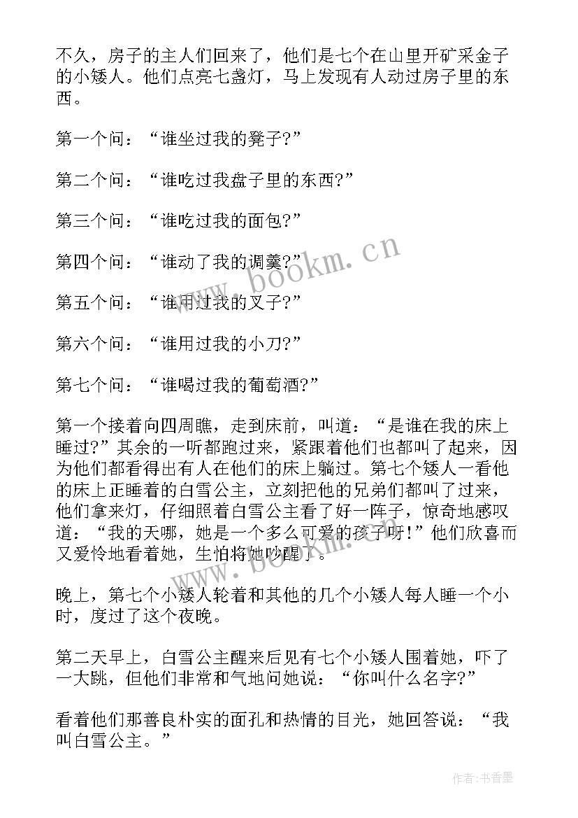 最新格林童话林中小屋读后感(模板6篇)