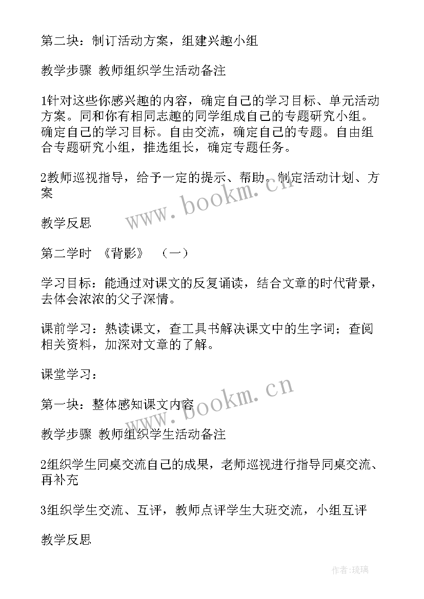 最新高中语文必修第三单元教学设计 第三单元教学设计(实用9篇)