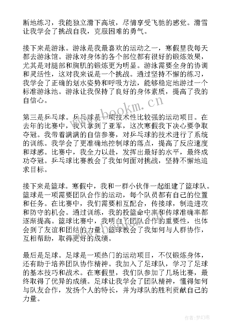 寒假读书心得体会四年级 寒假读书心得四年级(大全10篇)