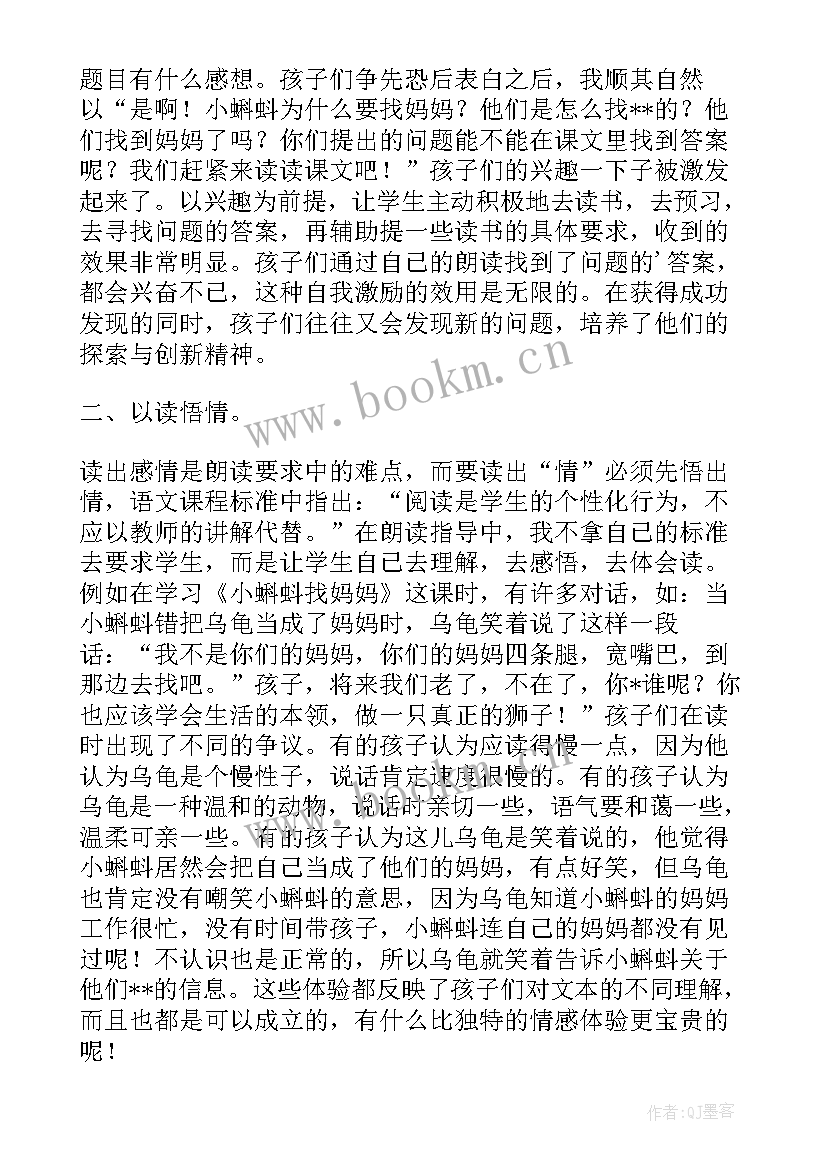 2023年幼儿园课文小蝌蚪找妈妈教学反思(优秀5篇)