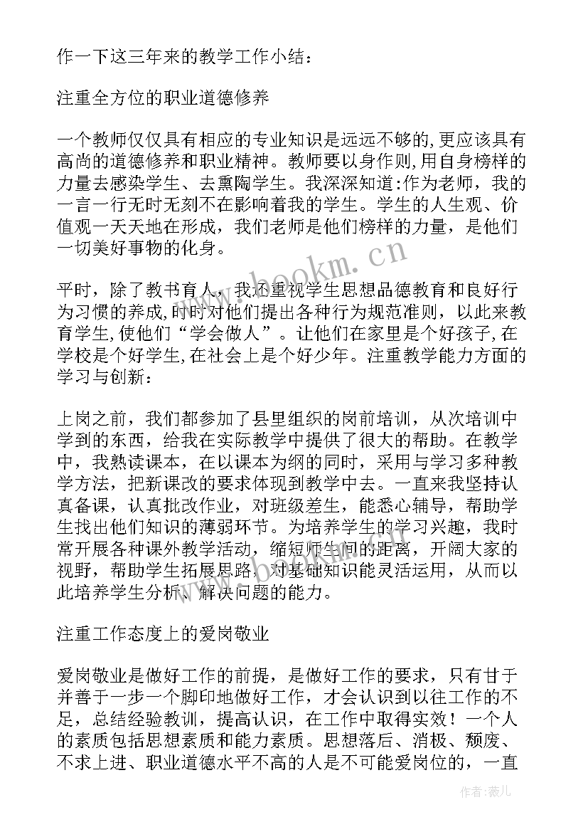 特岗老师个人总结(模板6篇)