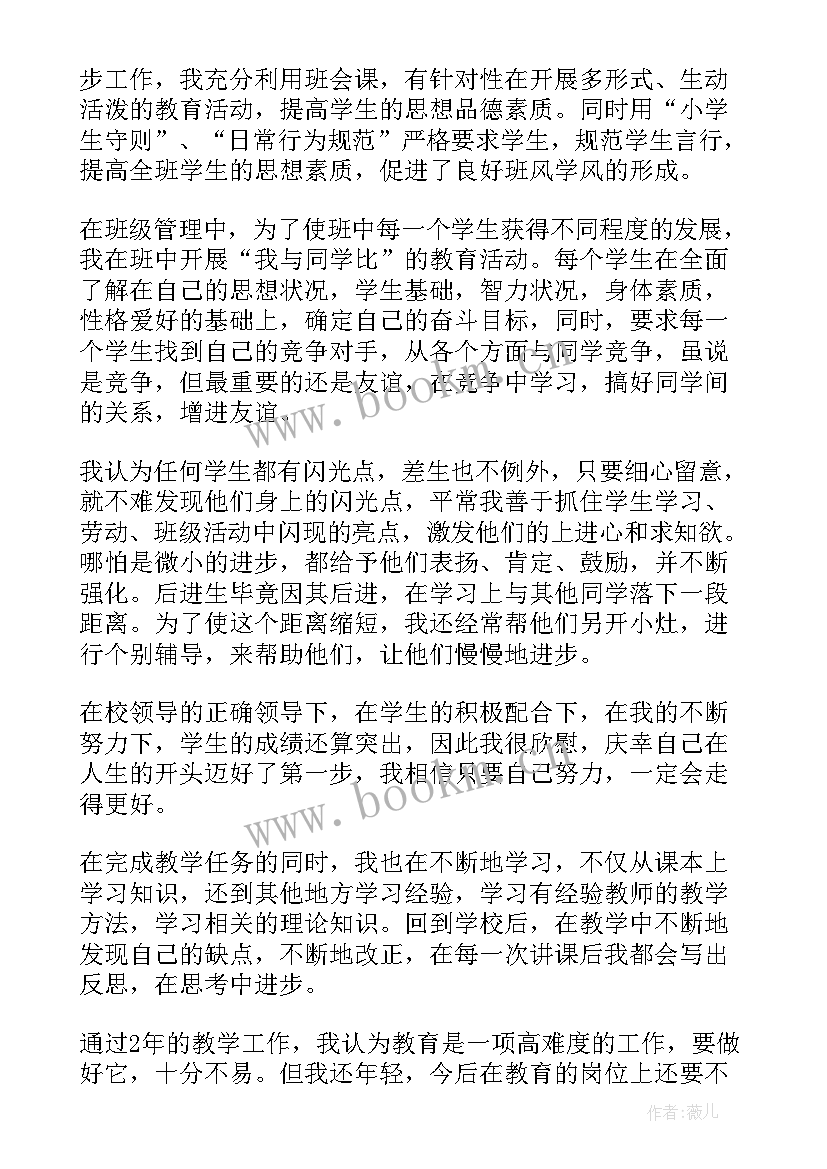 特岗老师个人总结(模板6篇)