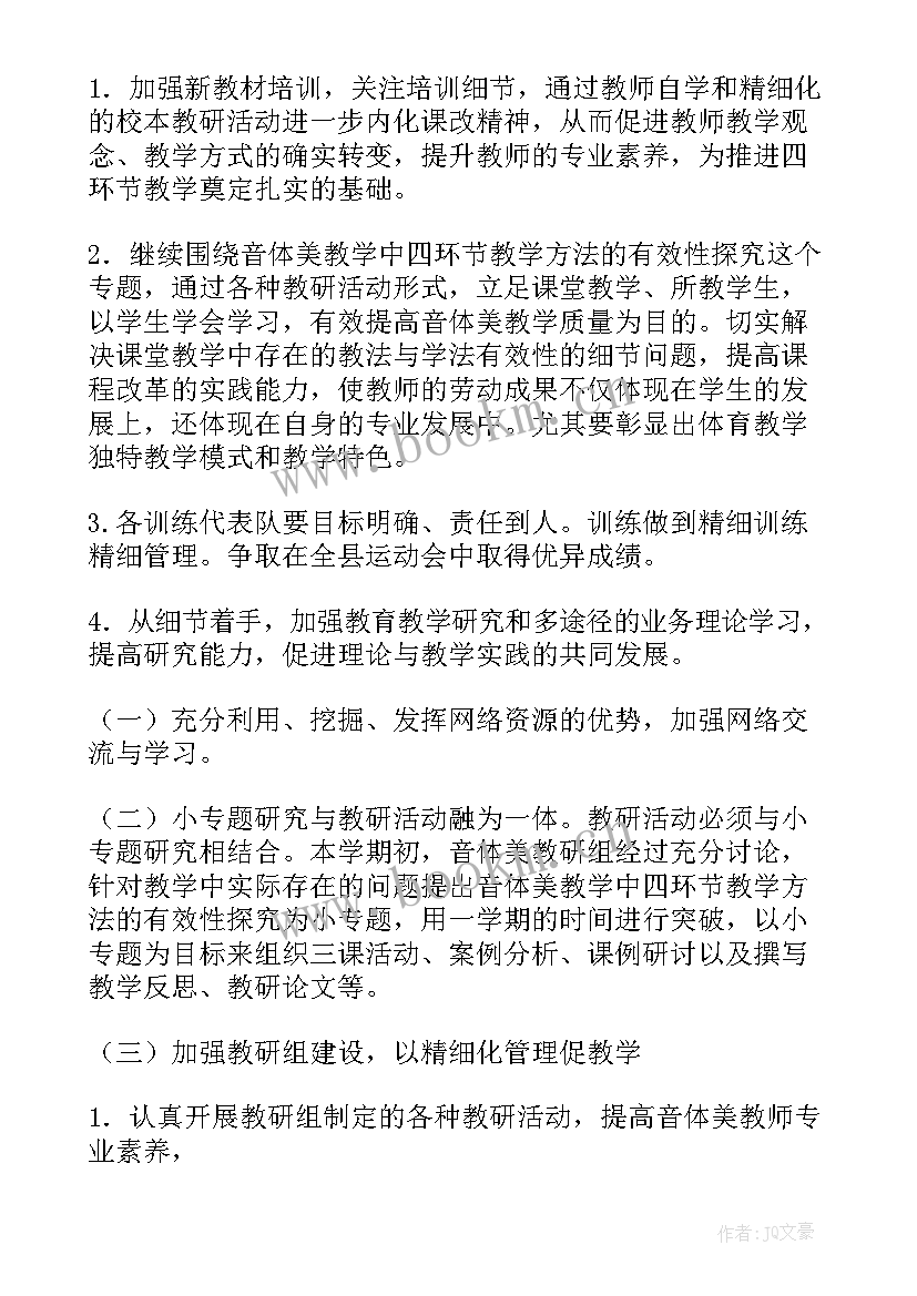 2023年小学音体美教研组工作汇报 小学音体美教研组工作计划(通用10篇)