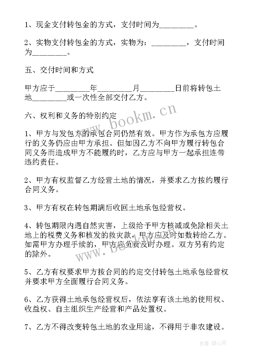 农村承包地互换的效力 土地承包经营权互换协议书(优秀10篇)