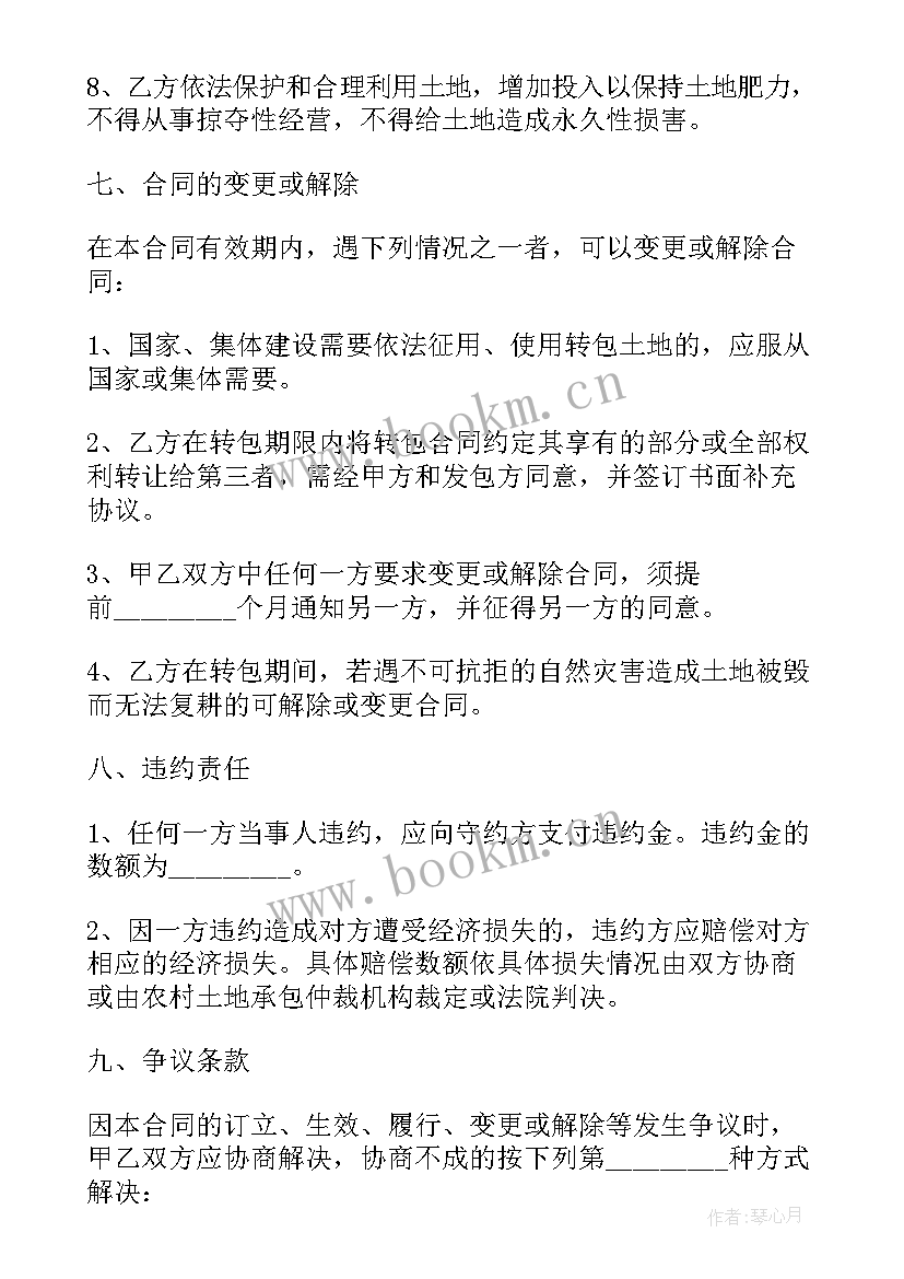 农村承包地互换的效力 土地承包经营权互换协议书(优秀10篇)