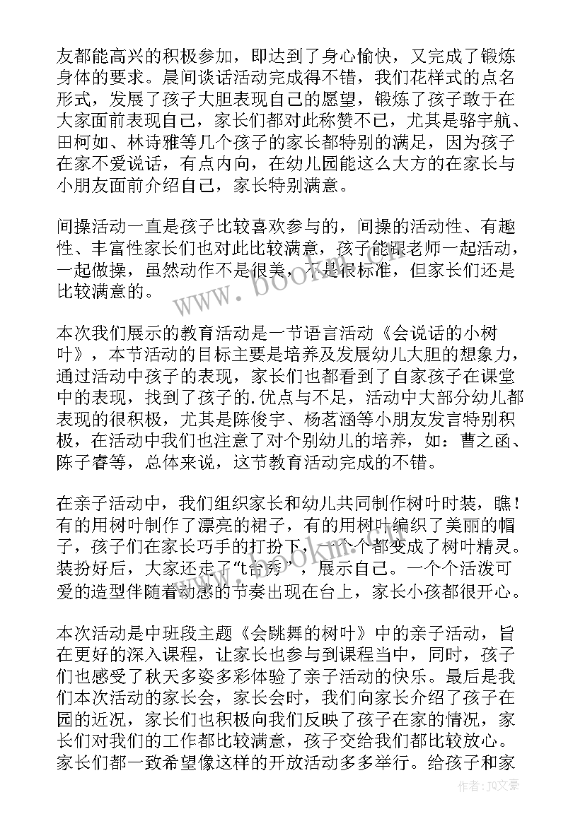 2023年小班开放日活动计划(通用5篇)