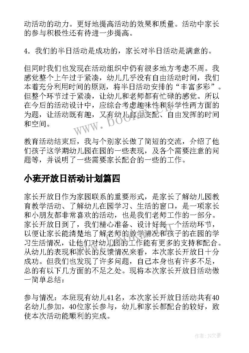 2023年小班开放日活动计划(通用5篇)