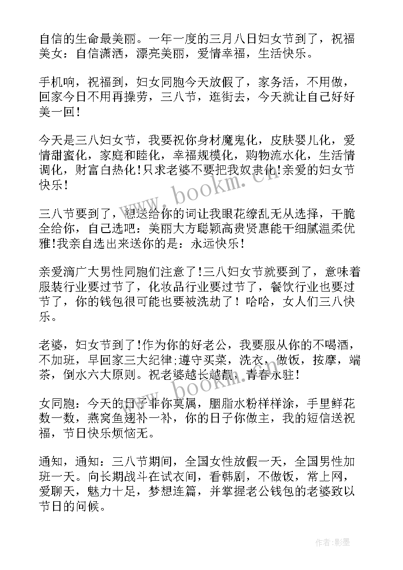 最新妇女节祝福语 妇女节经典祝福语(优质10篇)