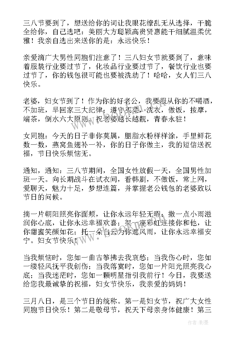 最新妇女节祝福语 妇女节经典祝福语(优质10篇)