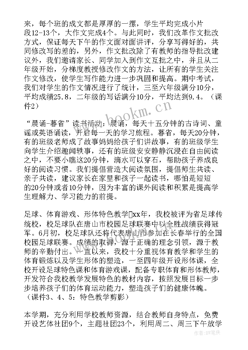 2023年家长会主持发言演讲稿 期中家长会主持人演讲稿(大全5篇)