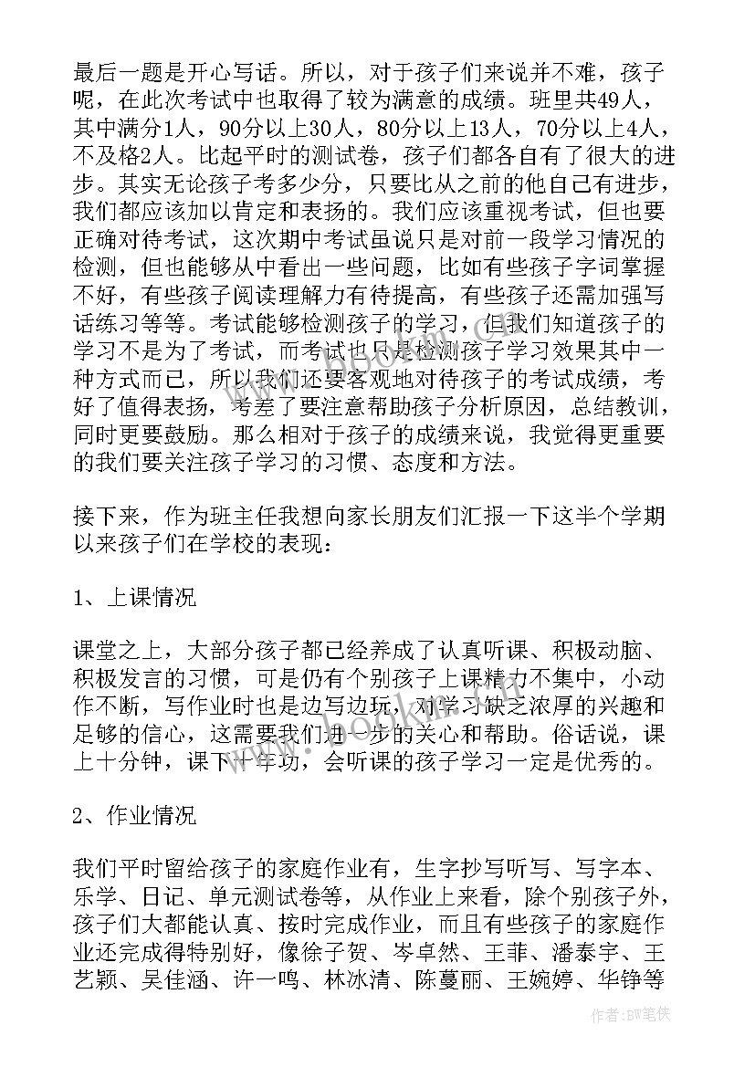 2023年家长会主持发言演讲稿 期中家长会主持人演讲稿(大全5篇)