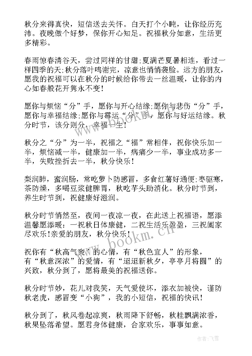 2023年秋分节气朋友圈文案 秋分节气朋友圈祝福语(汇总9篇)