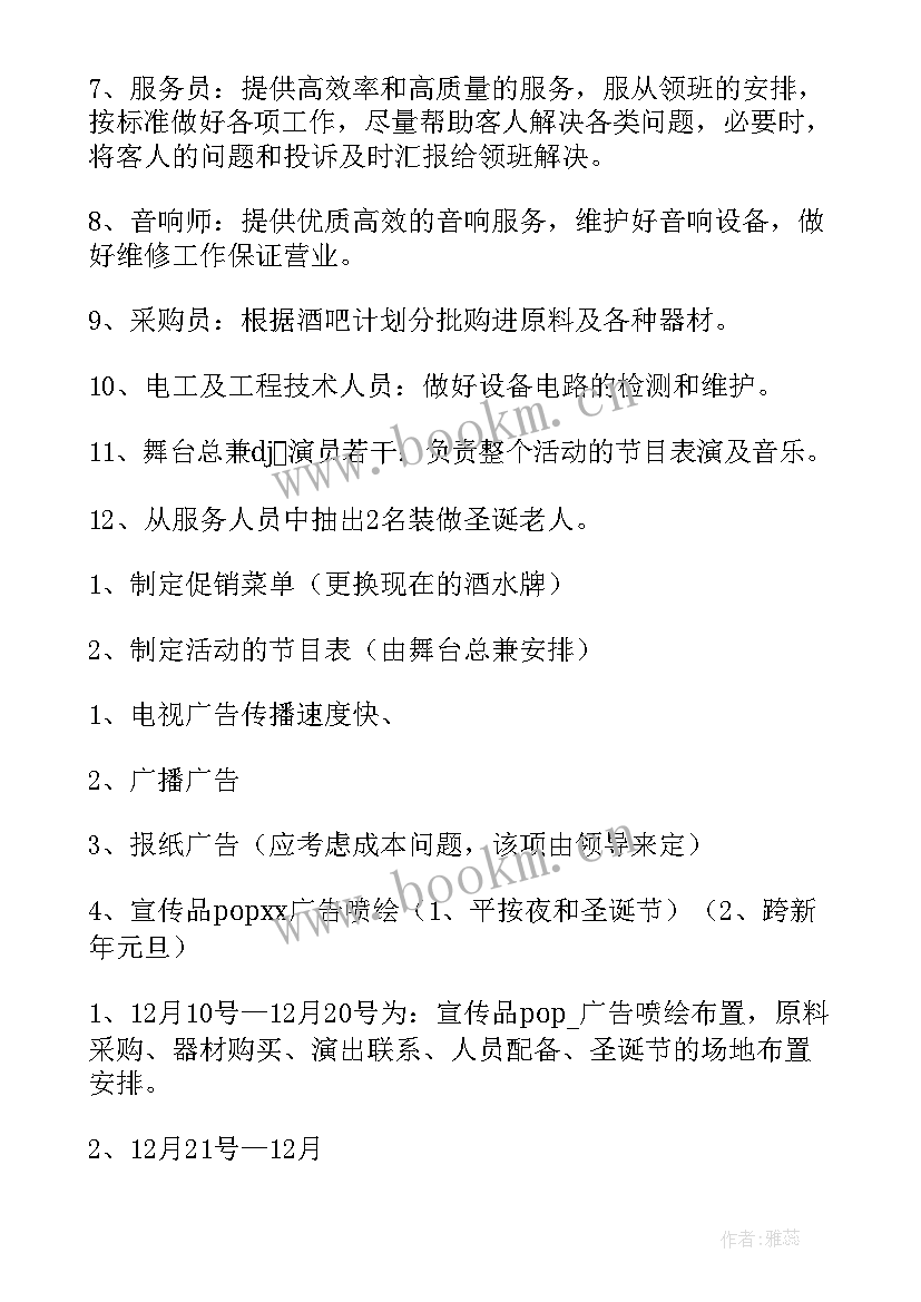 平安夜圣诞节策划方案 平安夜圣诞节活动策划方案(优秀5篇)