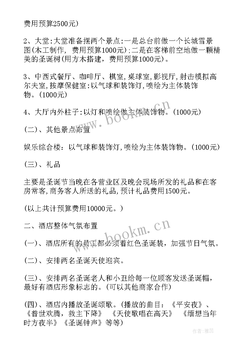 平安夜圣诞节策划方案 平安夜圣诞节活动策划方案(优秀5篇)