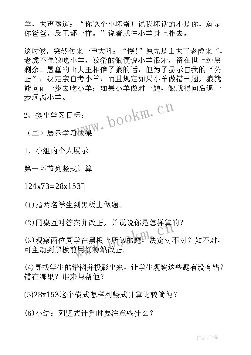 最新四年级三位数乘两位数教案 三位数乘两位数教案(优质5篇)