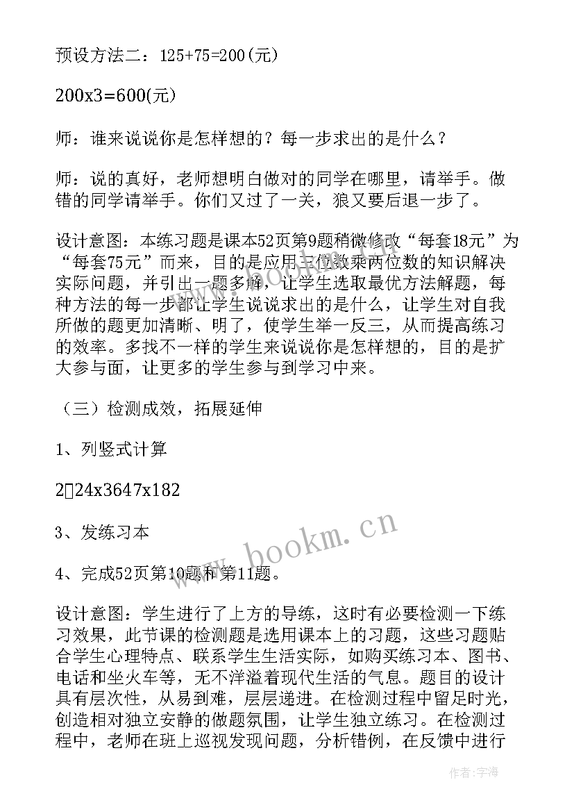 最新四年级三位数乘两位数教案 三位数乘两位数教案(优质5篇)