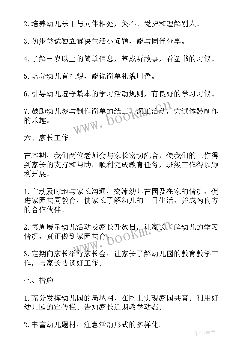 小班下学期区域工作总结与反思 小班下学期工作总结反思(大全5篇)