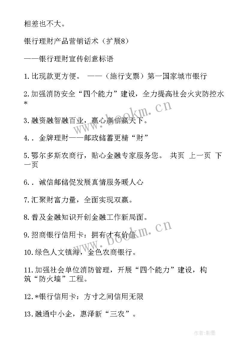 直播产品话术 银行介绍产品的话术(大全5篇)