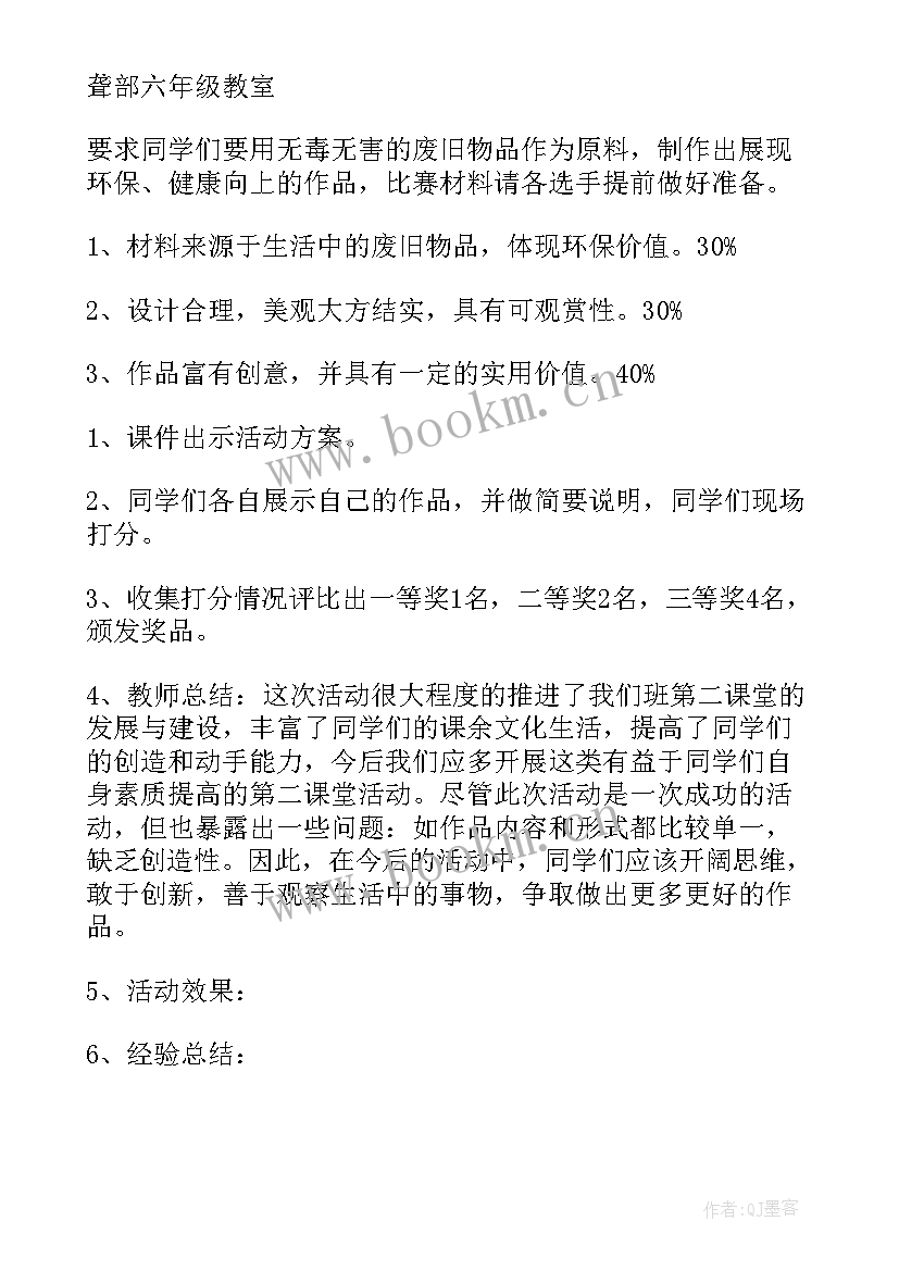 手工制作社团活动方案(优秀5篇)