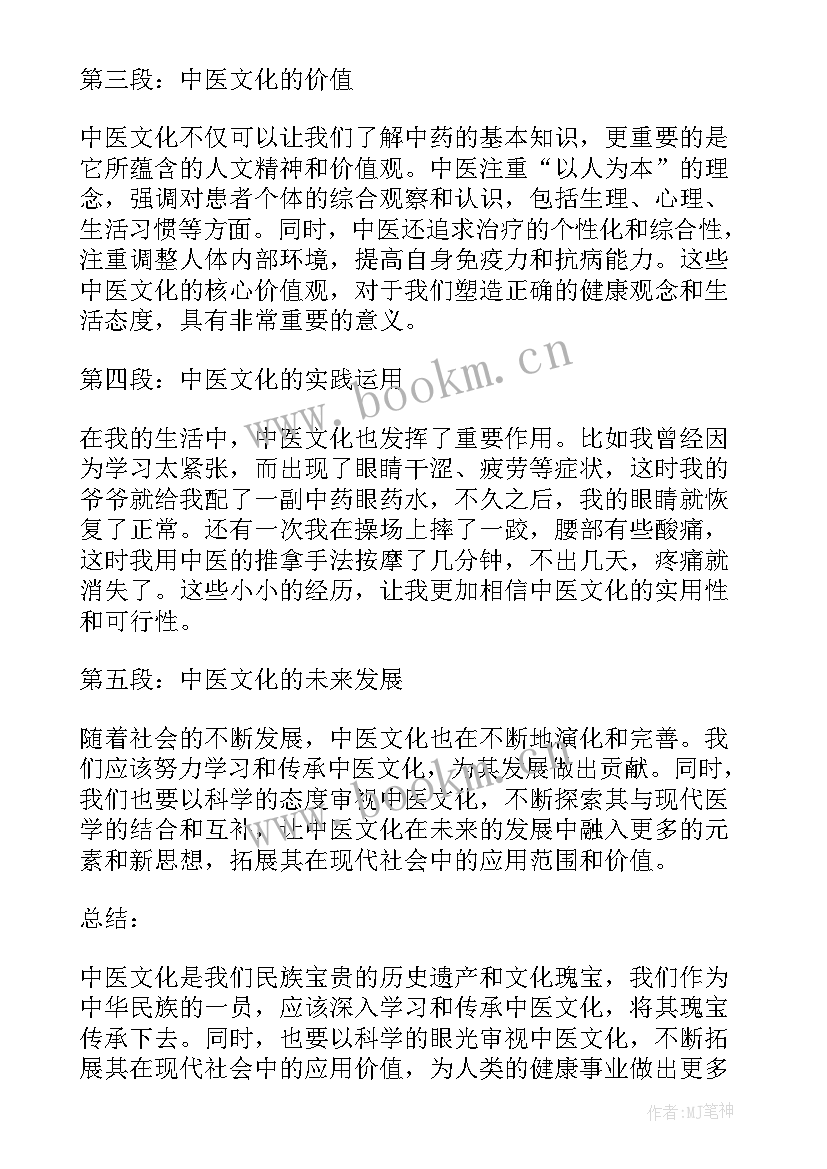 2023年学中医文化的收获和体会(优质5篇)