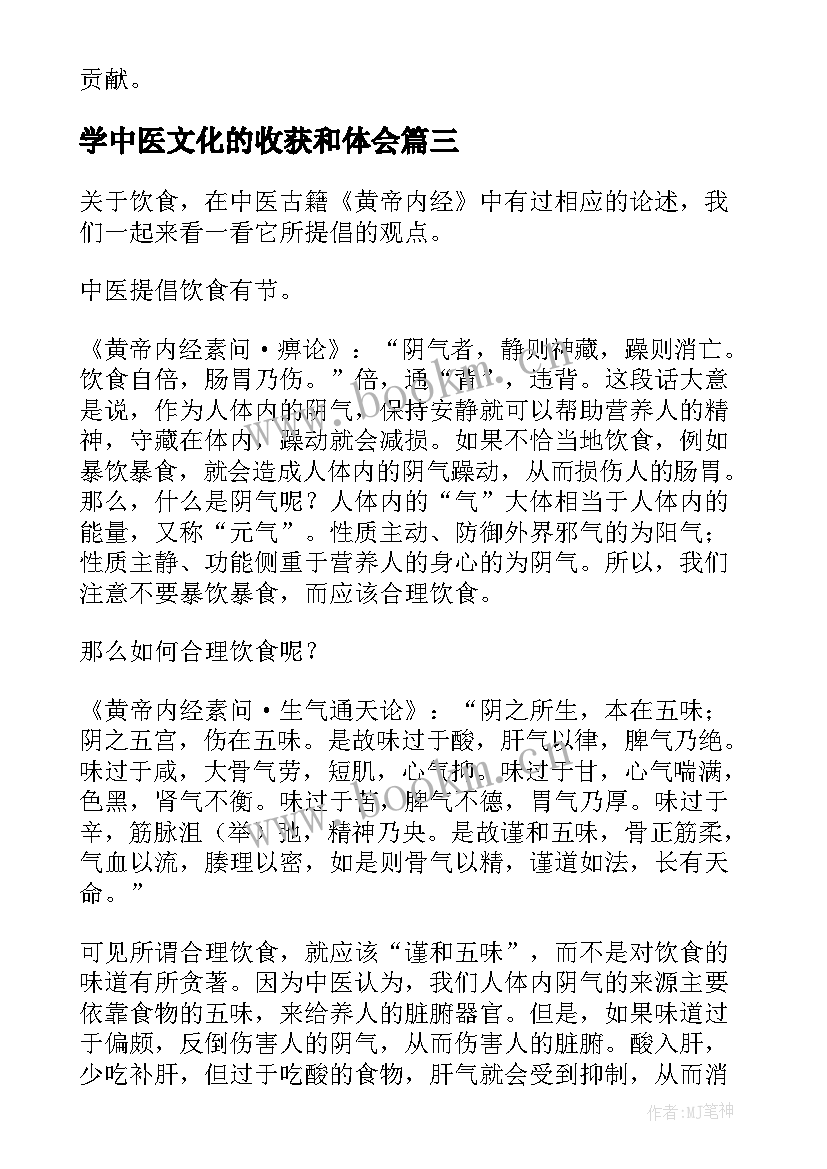 2023年学中医文化的收获和体会(优质5篇)