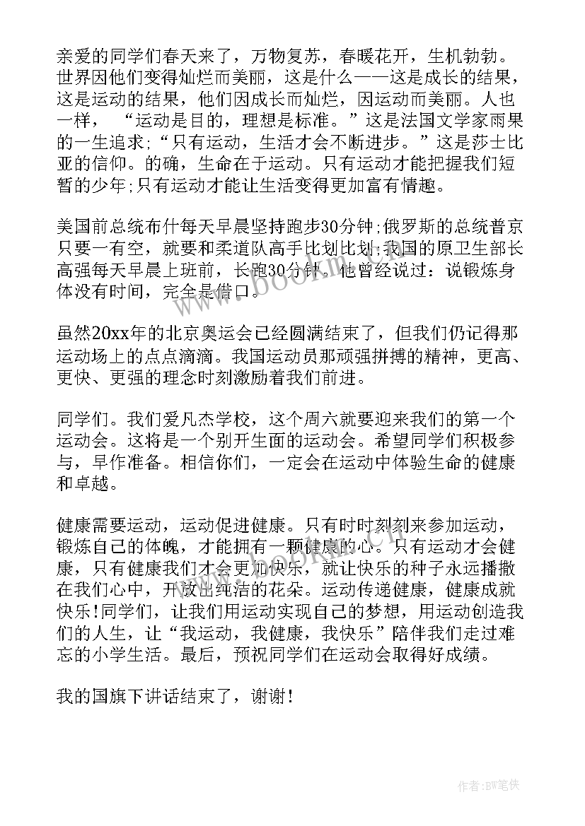 高中生国旗下讲话视频(优秀5篇)