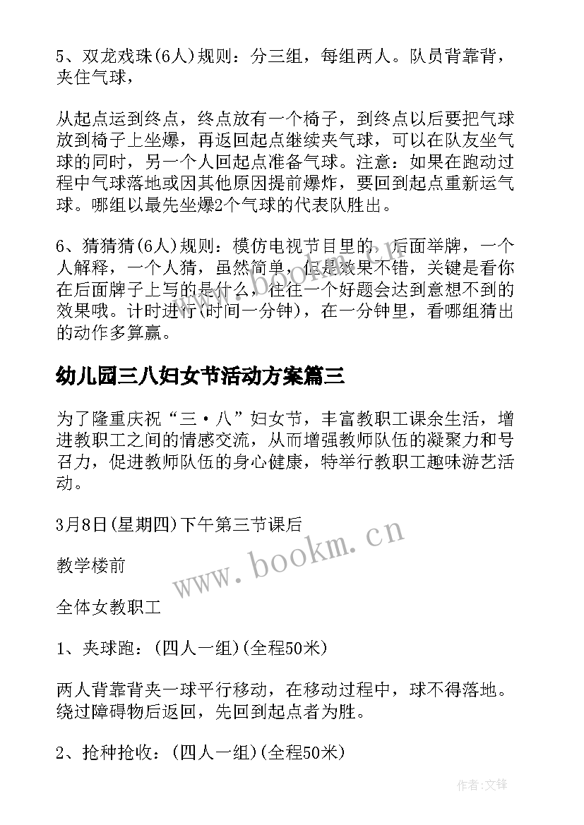 最新幼儿园三八妇女节活动方案(优质8篇)