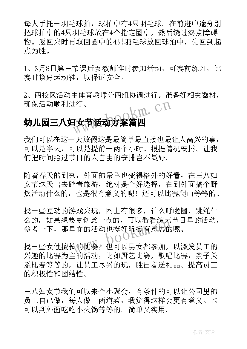 最新幼儿园三八妇女节活动方案(优质8篇)