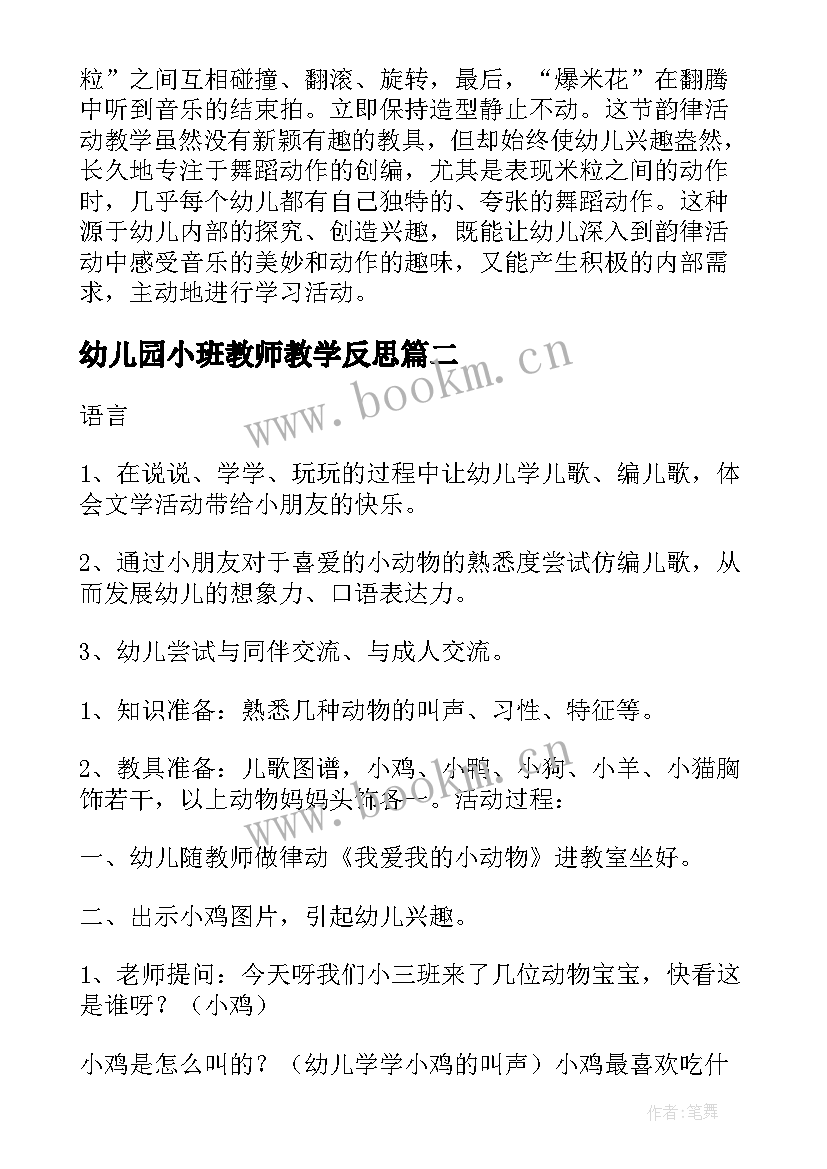 最新幼儿园小班教师教学反思(通用10篇)