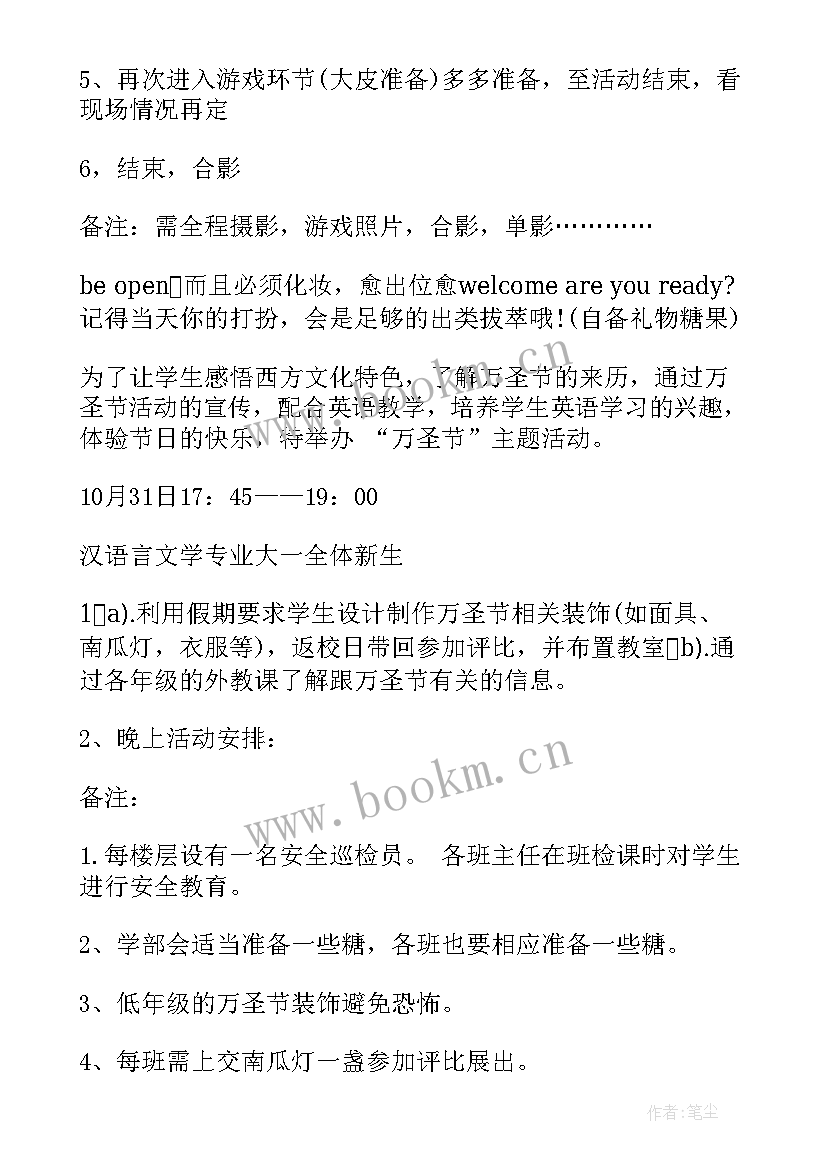 学校万圣节活动策划活动方案 g学校万圣节活动策划书(通用5篇)