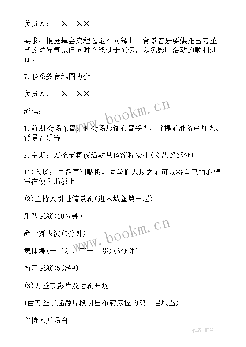 学校万圣节活动策划活动方案 g学校万圣节活动策划书(通用5篇)