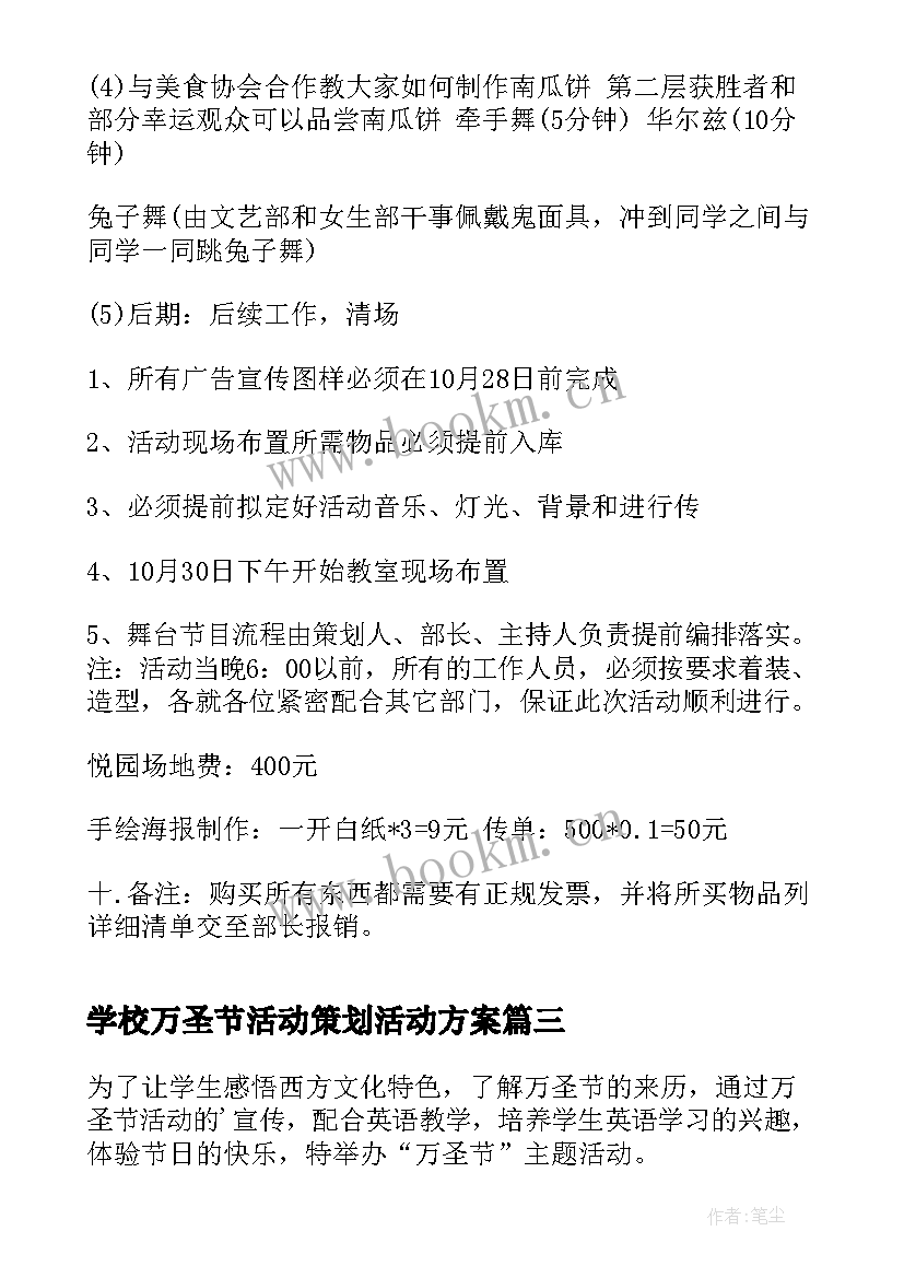 学校万圣节活动策划活动方案 g学校万圣节活动策划书(通用5篇)