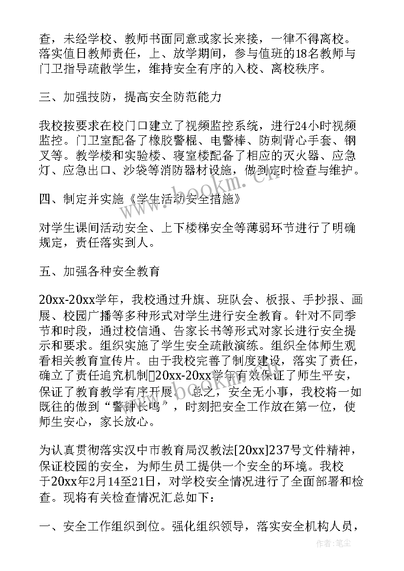 二年级班级安全工作总结小学(汇总5篇)