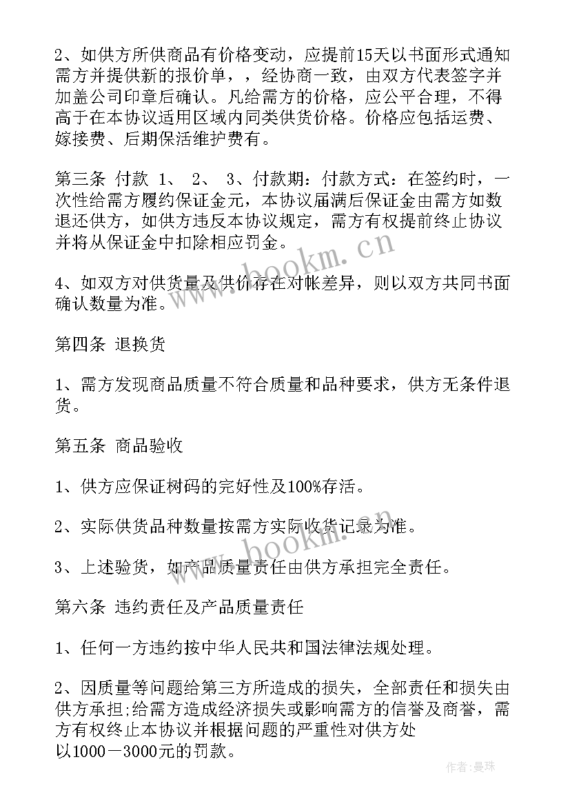 2023年采购合同询价(通用8篇)